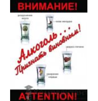 Компакт-диск "Алкоголь.Признать виновным / артикул 8747 - ООО Александрит. 