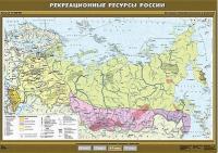 Учебн. карта "Рекреационные ресурсы России" 100х140 /арт. 8284 (Ст) - ООО Александрит.