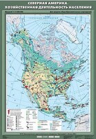 Учебн. карта "Северная Америка. Хозяйственная деятельность населения" 70х100 /арт. 8249 (Ст) - ООО Александрит.