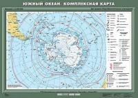 Учебн. карта "Южный океан. Комплексная карта" 70х100 /арт. 8225 (Ст) - ООО Александрит.