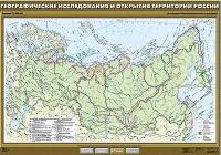Учебн. карта "Географические открытия и исследования территории России" 100х140 /арт. 8290 (Ст) - ООО Александрит.