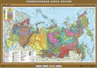 Учебн. карта "Геологическая карта России" 100х140 /арт. 8271 (Ст) - ООО Александрит.
