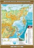Учебн. карта "Дальний Восток. Физическая карта" 100х140 /арт. 8306 (Ст) - ООО Александрит.