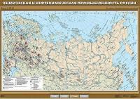 Учебн. карта "Химическая и нефтехимическая промышленность России" 100х140 /арт. 8277 (Ст) - ООО Александрит.