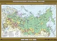 Учебн. карта "Экологические проблемы России" 100х140 /арт. 8272 (Ст) - ООО Александрит.