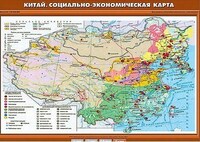 Учебн. карта "Китай. Социально-экономическая карта" 70х100 /арт. 8328 (Ст) - ООО Александрит.