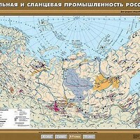 Учебн. карта "Угольная и сланцевая промышленность" 100х140 /арт. 8291 (Ст) - ООО Александрит.