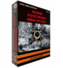 Интерактивное учебное пособие "Великая Отечественная Война. 1941-1945" / артикул 15132 - ООО Александрит. 