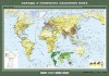 Учебная карта "Народы и плотность населения мира" 100х140 см / артикул 8226 - ООО Александрит. 