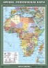 Учебная карта "Африка. Политическая карта" 70х100 см / артикул 8234 - ООО Александрит. 