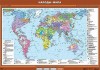 Учебная карта "Народы мира" 100х140 см / артикул 8312 - ООО Александрит. 