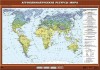 Учебная карта "Агроклиматические ресурсы мира" 100х140 см / артикул 8321 - ООО Александрит. 