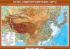 Учебная карта "Китай. Общегеографическая карта" 70х100 см / артикул 8327 - ООО Александрит. 