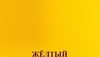 Табурет Т12 (на обычном каркасе) - ООО Александрит. 