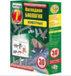 Интерактивное учебное пособие "Наглядная биология. 7 класс. Животные" / артикул 13426 - ООО Александрит. 