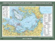 Учебная карта "Северный Ледовитый океан. Комплексная карта" 70х100 см / артикул 8224 - ООО Александрит. 