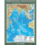 Учебная  карта "Индийский океан. Физическая карта" 70х100 см / артикул 8257 - ООО Александрит. 