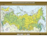 Учебная  карта "Климатическая карта России" 100х140 см / артикул 8280 - ООО Александрит. 