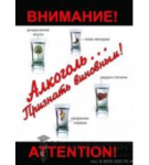 Компакт-диск "Алкоголь.Признать виновным / артикул 8747 - ООО Александрит. 