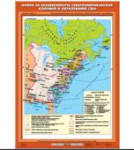 Учебная карта "Война за независимость североамериканских колоний и образование США" (70*100 см)/ артикул 9173 - ООО Александрит. 