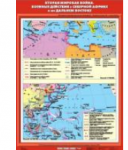 Учебная карта "Вторая мировая война. Военные действия в Северной Африке и на Дальнем Востоке"(70*100 см) / артикул 9191 - ООО Александрит. 