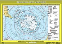 Учебн. карта "Физическая карта Антарктики" 70х100 /арт. 8215 (Ст) - ООО Александрит. 
