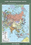 Учебн. карта "Азия. Политическая карта" 70х100 /арт. 8246 (Ст) - ООО Александрит. 