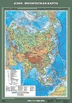 Учебн. карта "Азия. Физическая карта" 70х100 /арт. 8245 (Ст) - ООО Александрит. 