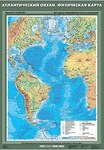 Учебн. карта "Атлантический океан. Физическая карта" 70х100 /арт. 8256 (Ст) - ООО Александрит. 