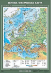 Учебн. карта "Европа. Физическая карта" 70х100 /арт. 8241 (Ст) - ООО Александрит. 