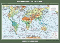 Учебн. карта "Климатическая карта мира" 100х140 /арт. 8229 (Ст) - ООО Александрит. 