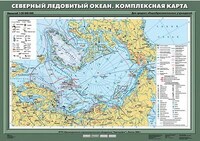 Учебн. карта "Северный Ледовитый океан. Комплексная карта" 70х100 /арт. 8224 (Ст) - ООО Александрит. 