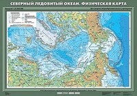 Учебн. карта "Северный Ледовитый океан. Физическая карта" 70х100 /арт. 8258 (Ст) - ООО Александрит. 