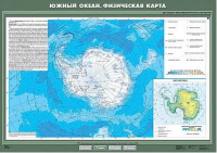 Учебн. карта "Южный океан. Физическая карта" 70х100 /арт. 8259 (Ст) - ООО Александрит. 