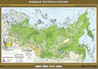 Учебн. карта "Водные ресурсы России" 100х140 /арт. 8265 (Ст) - ООО Александрит. 