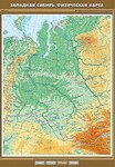 Учебн. карта "Западная Сибирь. Физическая карта" 100х140 /арт. 8304 (Ст) - ООО Александрит. 