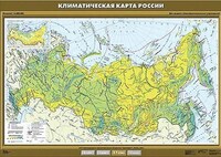 Учебн. карта "Климатическая карта России" 100х140 /арт. 8280 (Ст) - ООО Александрит. 