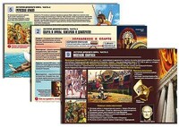 Комплект таблиц по истории раздаточных "История древнего мира. Часть 2" (цвет., лам., А4, 12 шт.) /арт. 9331 (Ст) - ООО Александрит. 