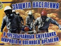 Плакаты "Защита населения в ЧС мирного и военного времени" /арт. 6001 (Ст) - ООО Александрит. 