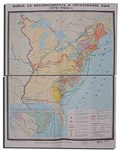 Учебная карта "Война за независимость и образование США (1775-1783)" (матовое, 2-стороннее лам.) /арт. 5522 (Ст) - ООО Александрит. 
