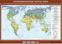 Учебн. карта "Агроклиматические ресурсы мира" 100х140 /арт. 8321 (Ст) - ООО Александрит. 