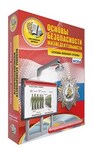 Интерактивное учебное пособие "ОБЖ. Основы военной службы. 10-11 класс" /арт. 15124 (Ст) - ООО Александрит. 
