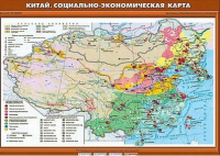 Учебн. карта "Китай. Социально-экономическая карта" 70х100 /арт. 8328 (Ст) - ООО Александрит. 