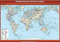 Учебн. карта "Минеральные ресурсы мира" 100х140 /арт. 8315 (Ст) - ООО Александрит. 