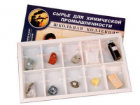 Коллекция "Сырье для химической промышленности" (раздаточная) /арт. 8185 (Ст) - ООО Александрит. 