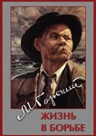Компакт-диск "Максим Горький. Жизнь в борьбе" (MP4) /арт. 7758 (Ст) - ООО Александрит. 