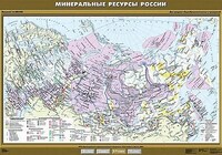 Учебн. карта "Минеральные ресурсы России" 100х140 /арт. 8279 (Ст) - ООО Александрит. 
