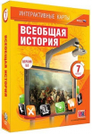 Интерактивные карты по истории. "Всеобщая история. 7 класс" /арт. 13391 (Ст) - ООО Александрит. 