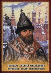 Компакт-диск "Государь Алексей Михайлович" (русс.,англ.) (MP4) /арт. 6974 (Ст) - ООО Александрит. 