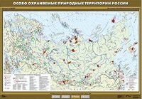 Учебн. карта "Особо охраняемые природные территории России" 100x140 /арт. 8421 (Ст) - ООО Александрит. 